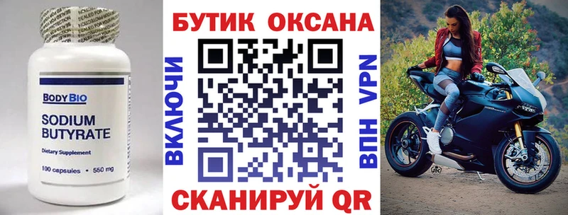 БУТИРАТ оксибутират Кадников